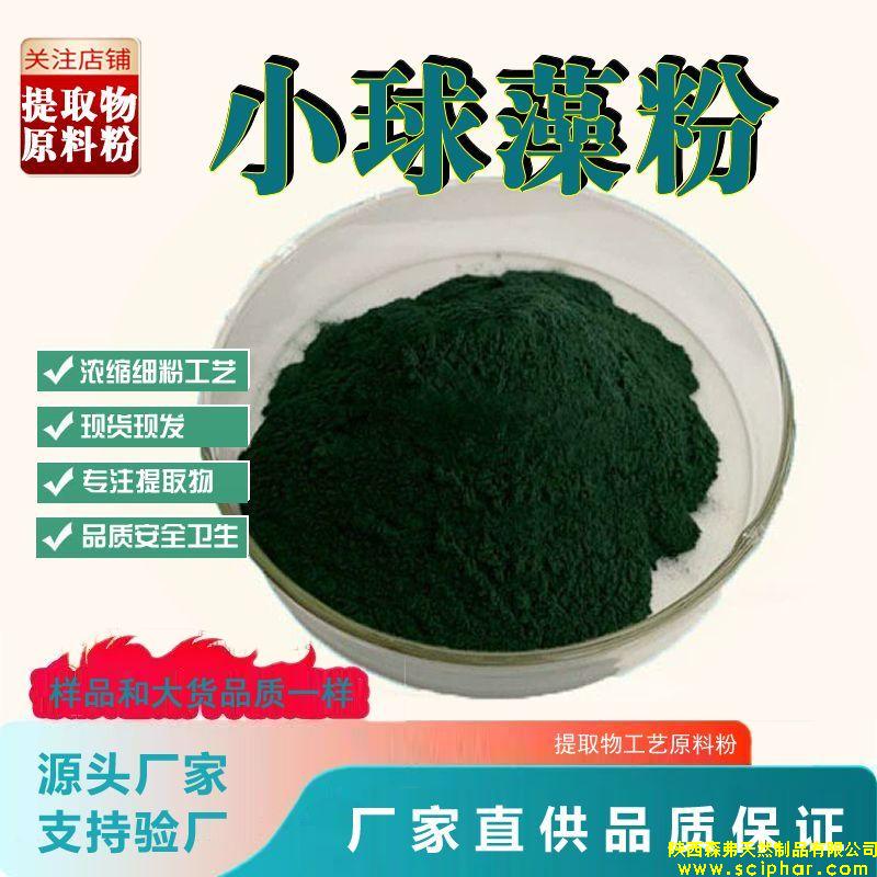小球藻提取物廣泛應用于健康、美容和環(huán)保等領(lǐng)域